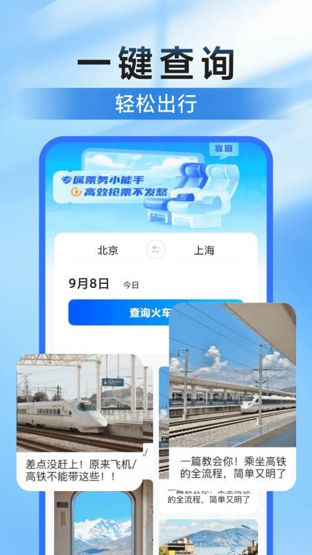 高铁123查票管家最新版v1.0.0(4)