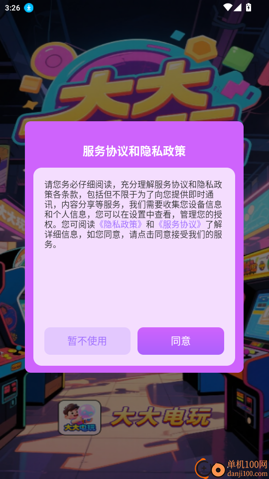 大大电玩官网版