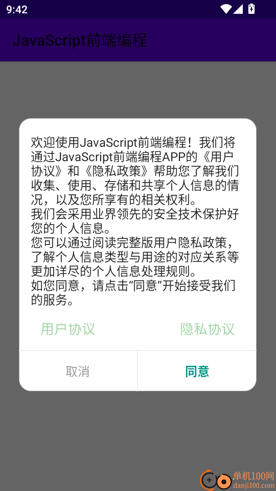 JavaScript前端编程手机版