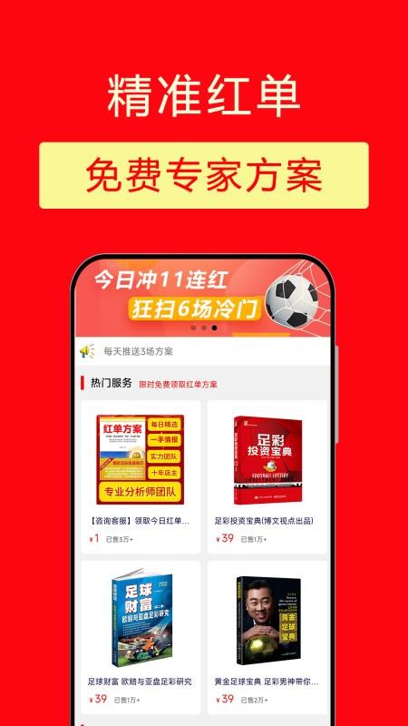 精准红单免费版v5.2.19 4