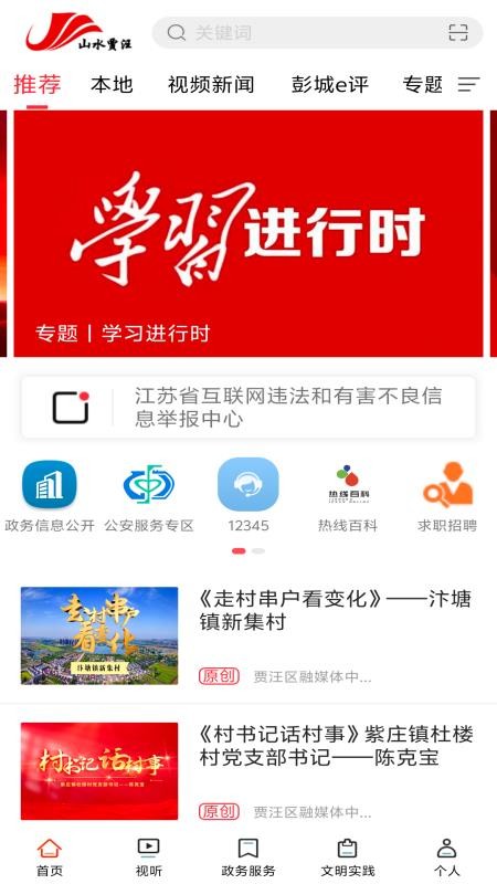 山水贾汪官方版