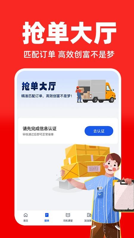 运货找货司机客户端v1.0.5(3)