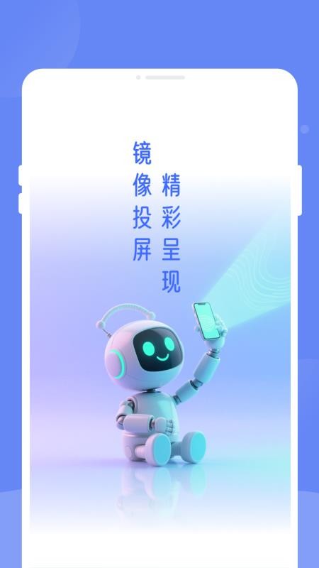 畅享投屏助手官方版v1.0.0(4)