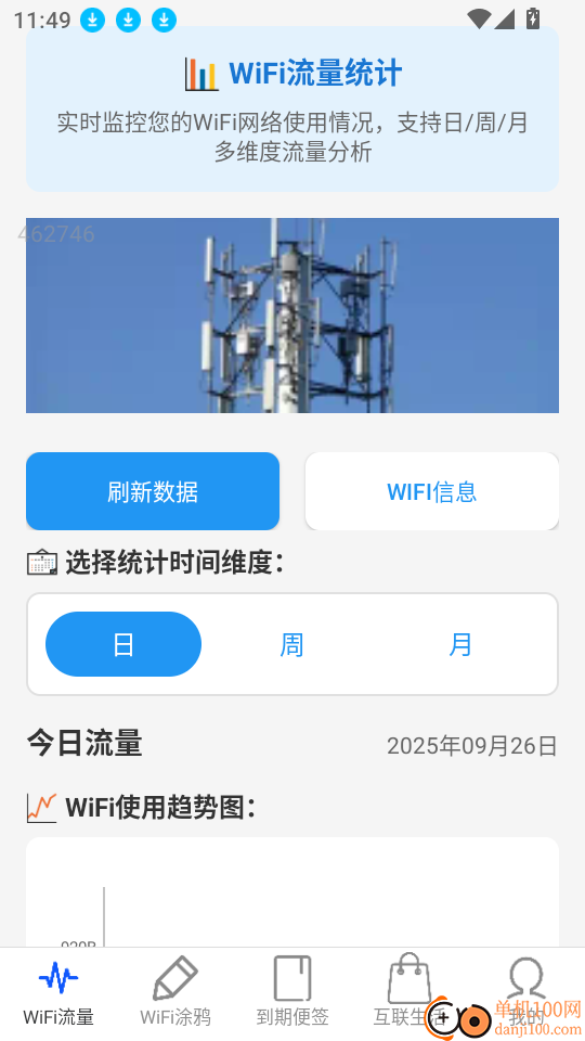 互联WiFi最新版