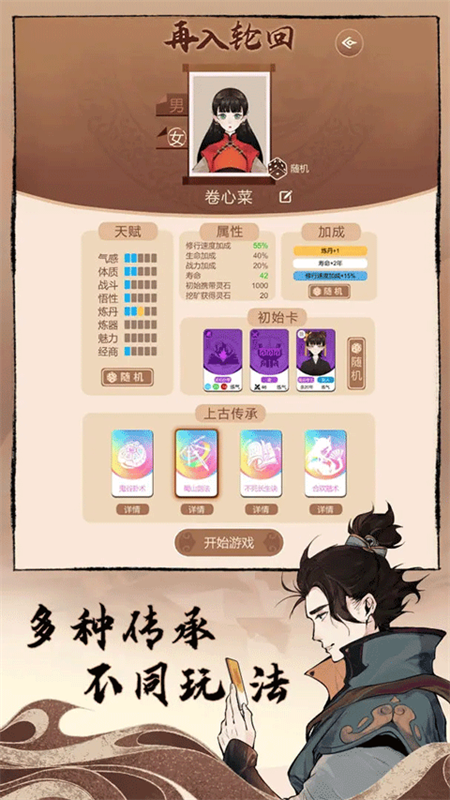 卡包修仙游戏