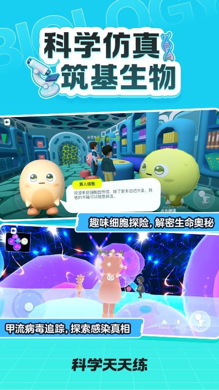 科学天天练官网版v1.00.00(3)