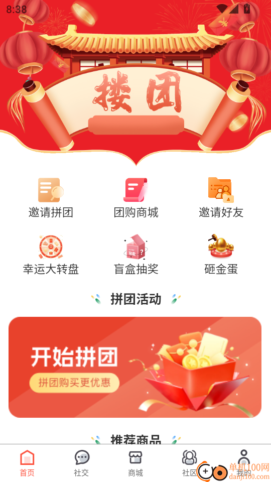 搂团商城最新版