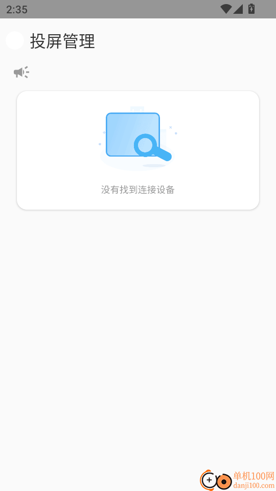 智能投屏宝官方版