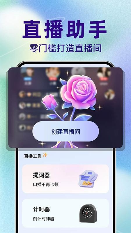 智能绿幕直播精灵appv1.0.2 4