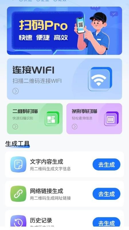 扫码扫二维码Pro官方版