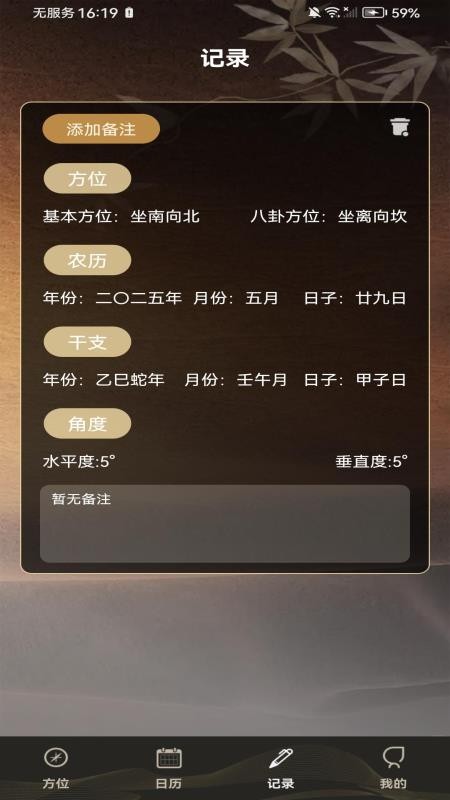 电子罗盘指南仪手机版v1.0.1(2)