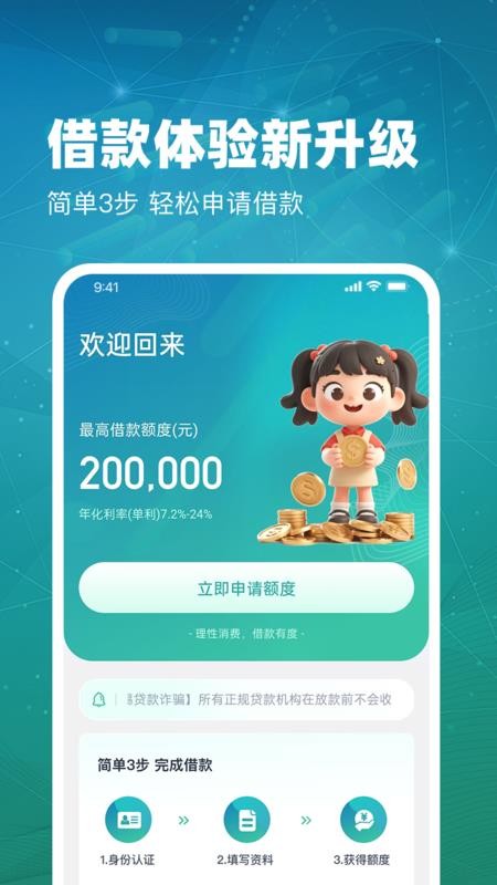 放心贷官网版(2)