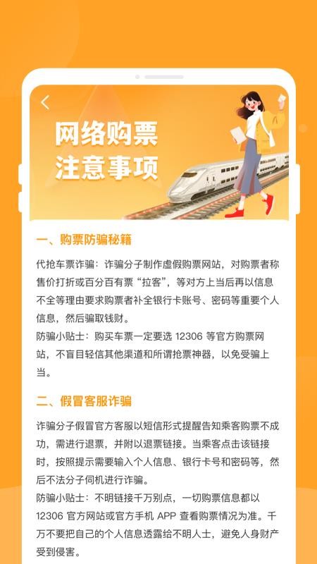悠行特价火车票手机版v1.0.0(4)