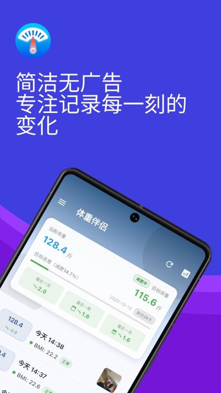 体重伴侣官网版v1.0.7(5)