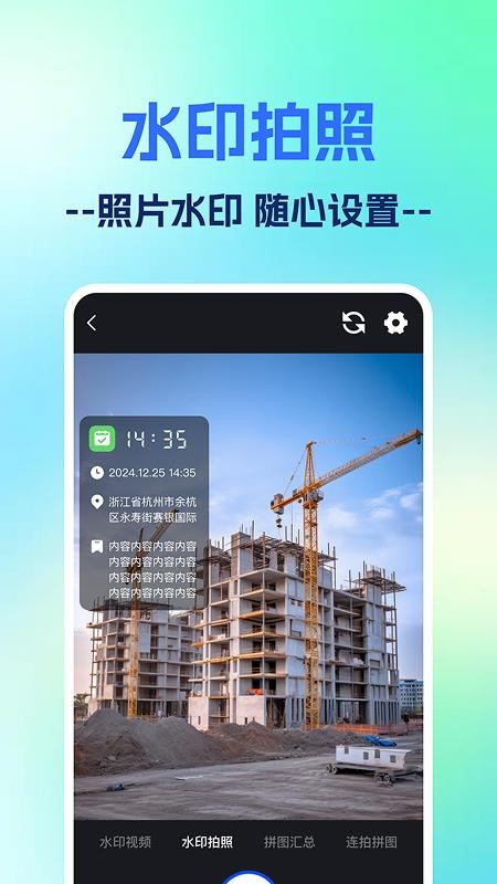 一键打卡水印相机最新版v1.0.0 3