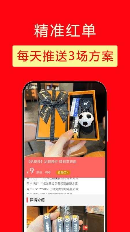 精准红单免费版v5.2.19 2