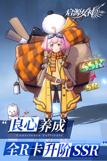 启源女神九游版v2.26.0 4