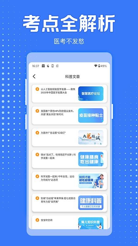 医学考过吧最新版v1.0(3)