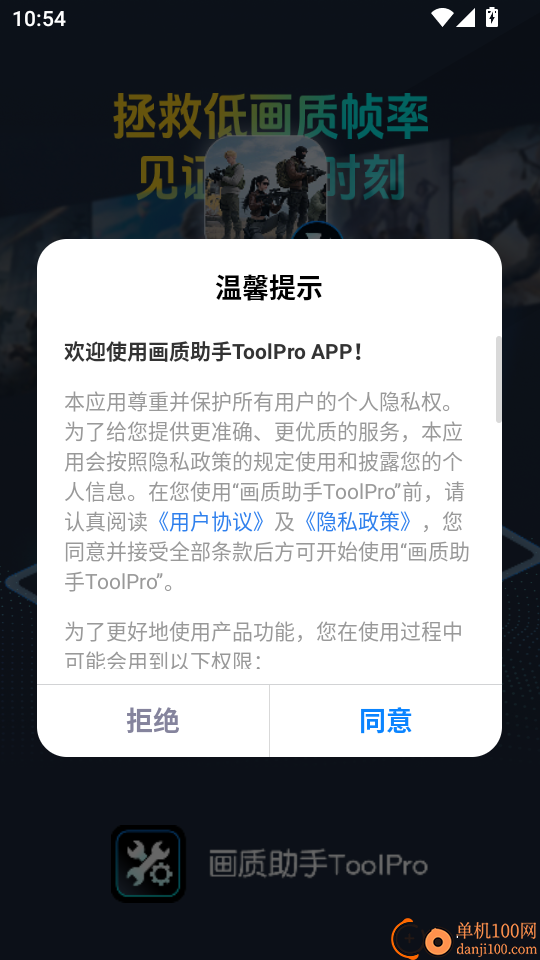 画质助手ToolPro免费版