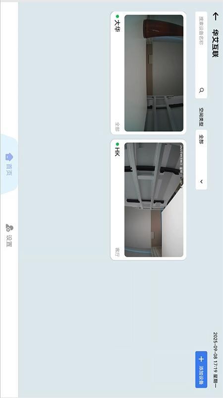 华艾互联手机版v2.0.0(3)
