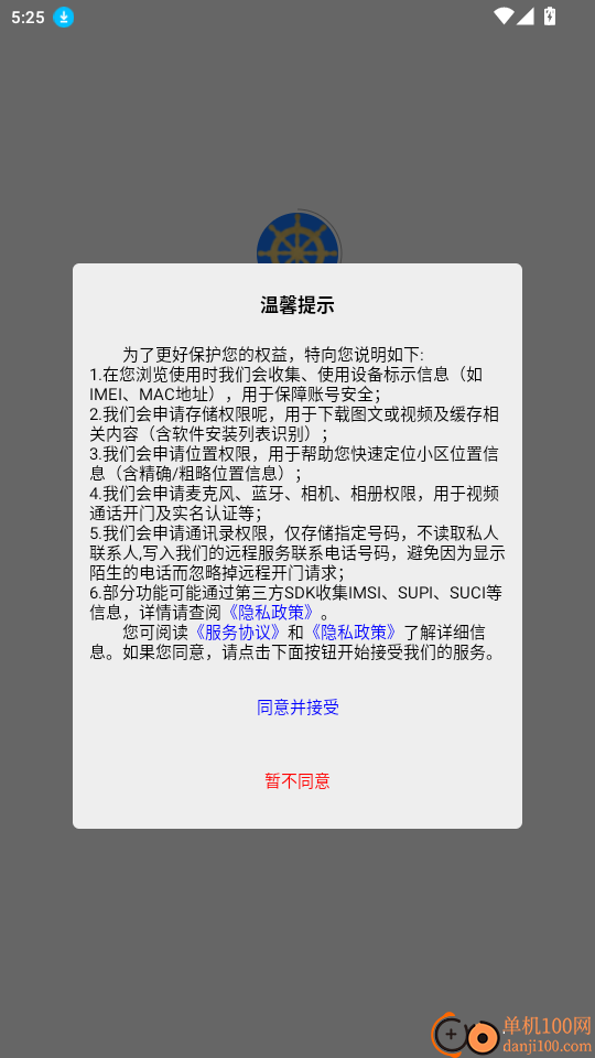 社区生态圈APP免费版