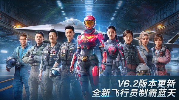 现代空战3D小米渠道服v6.2.0 3