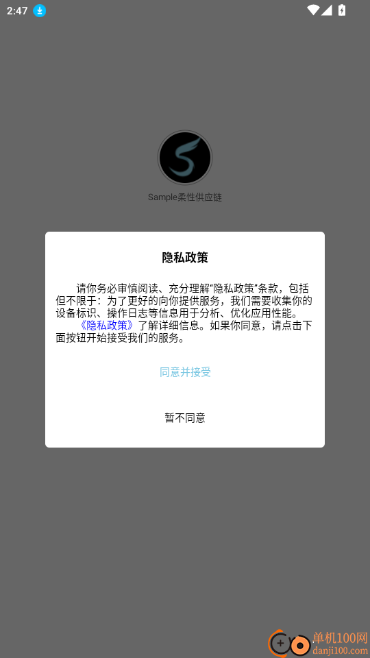 Sample柔性供应链官网版