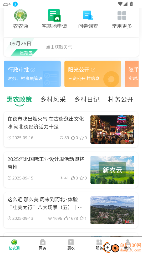 亿农通最新版本