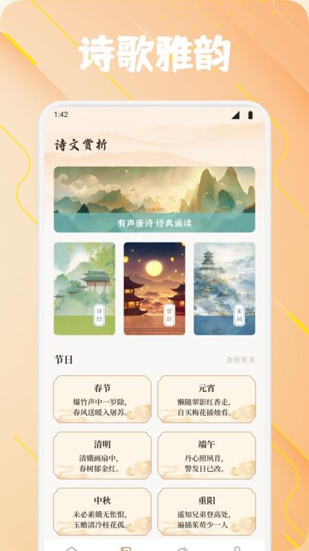 轻萌诗歌免费版v1.1 3