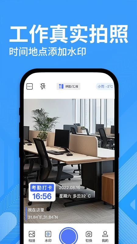 水印修改打卡相机最新版v1.0.1 4
