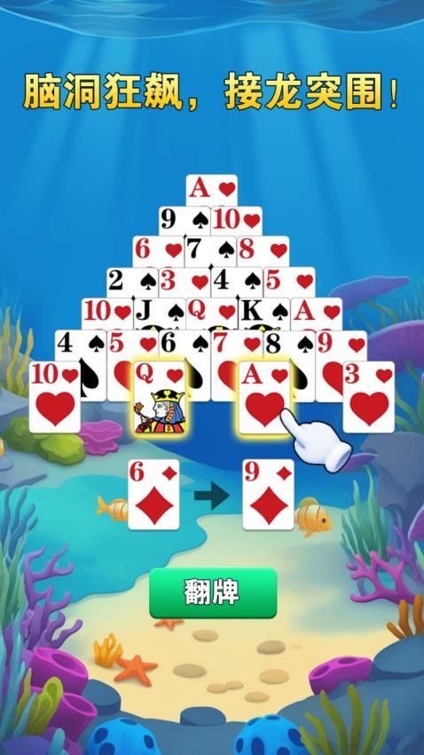 金字塔接龙龙游戏v1.0 2