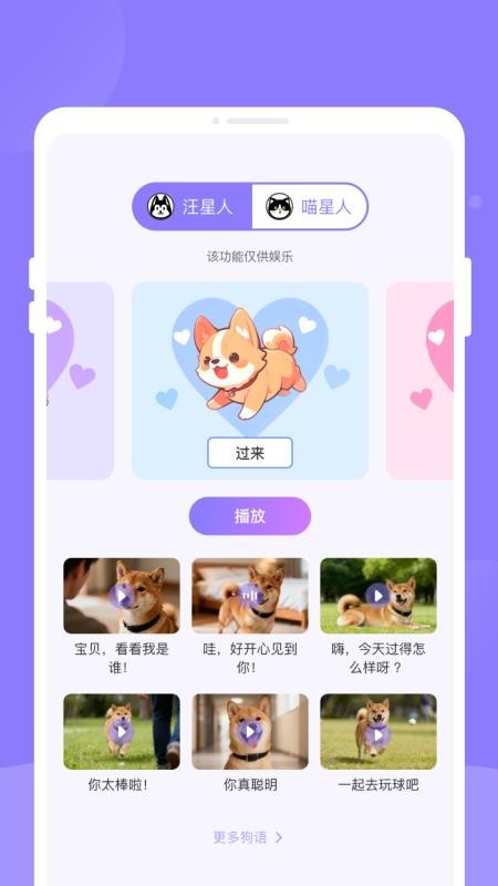 萌猫狗宠语翻译器免费版(3)