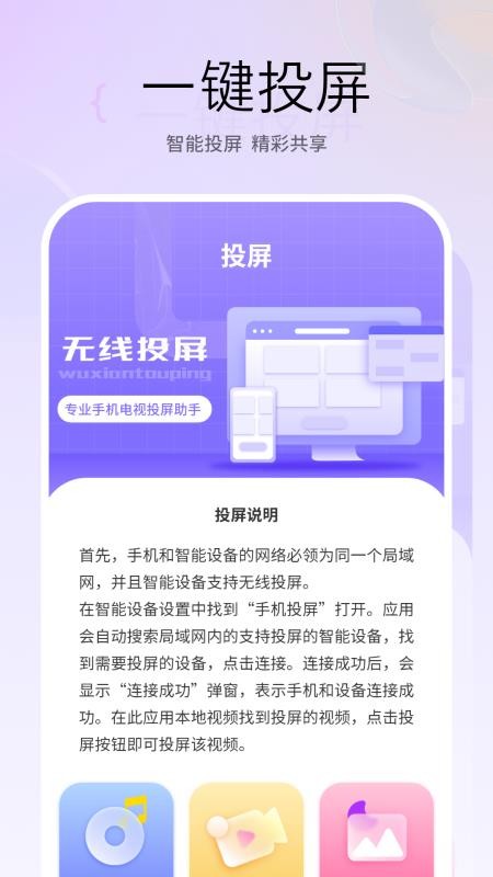 智能投屏宝官方版v1.0.2(2)