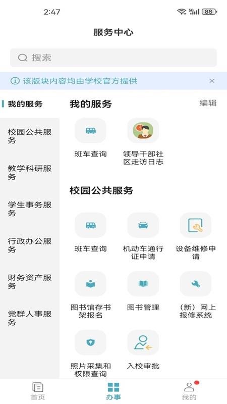 金陵科技学院官方版v10.0.2 2