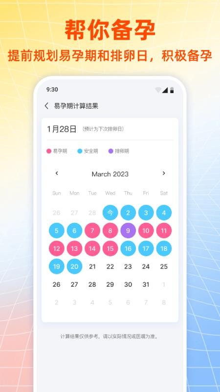 企鹅妈妈育儿补贴计算官网版v1.0.0 4