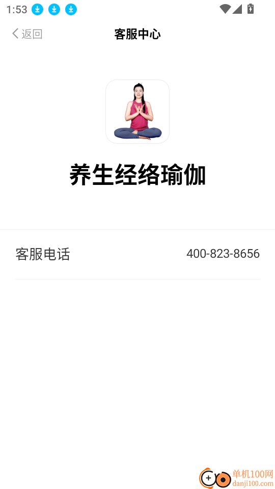 养生经络瑜伽官网版