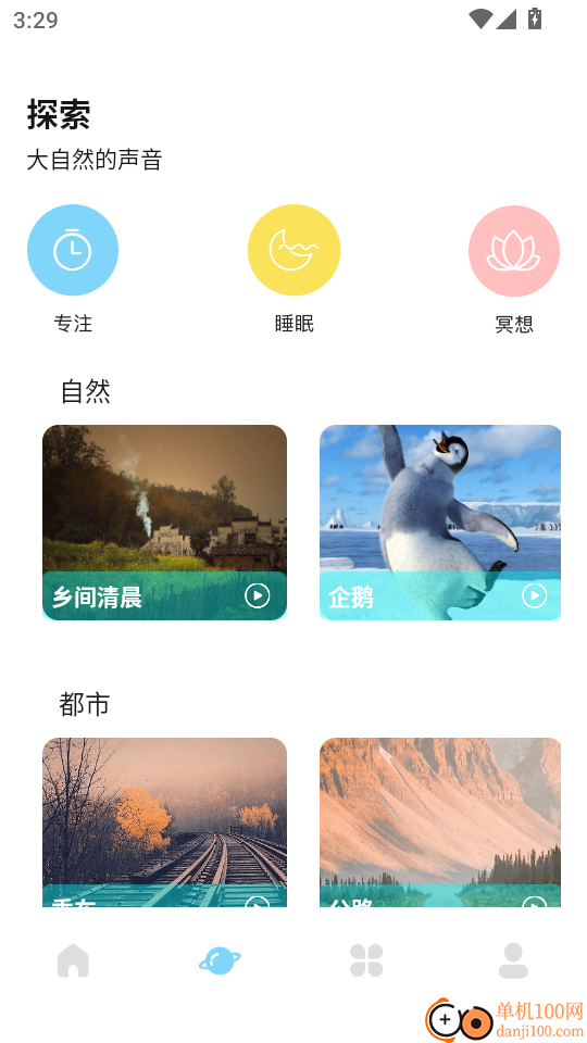 助眠白噪音最新版