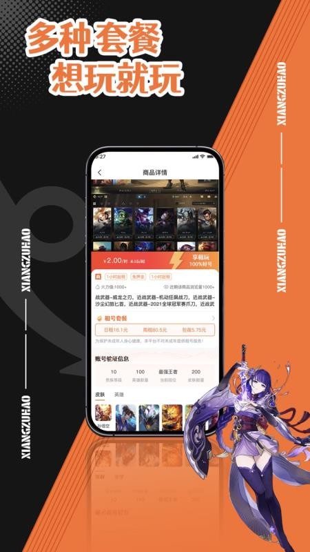 享租号官网版v1.2.2(5)