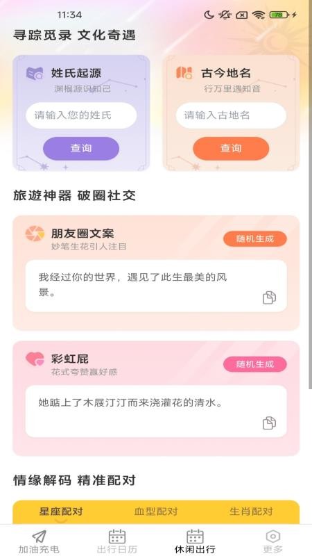 畅享出行实时导航免费版v1.7.0.2(1)