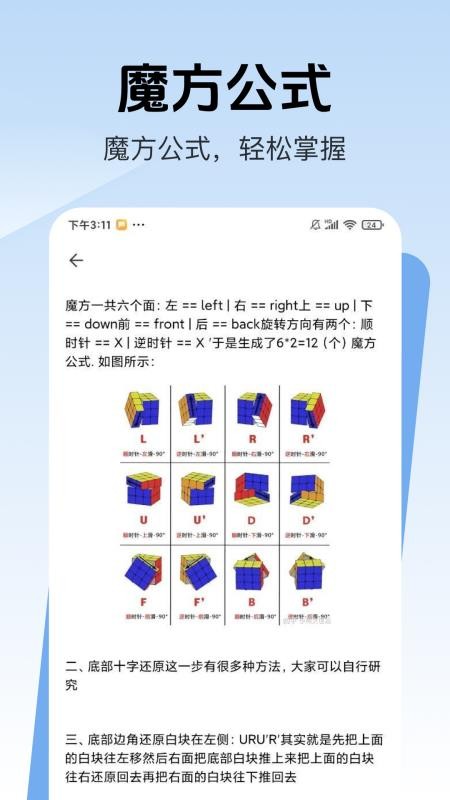 魔方还原公式手机版v1.0.1 1