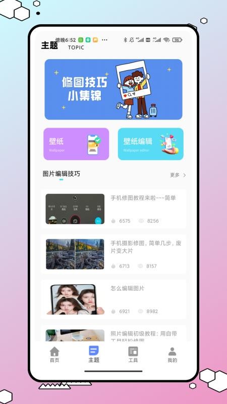 今日桌面主题免费版v1.0.0 2