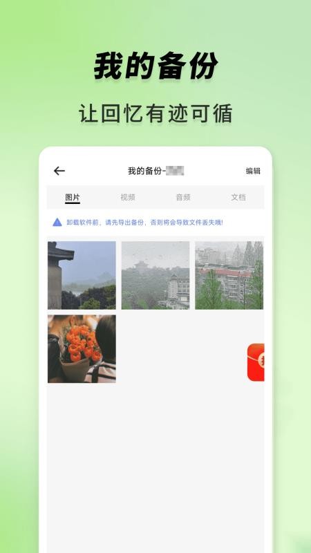 聊天记录图管家手机版v1.0.1 2