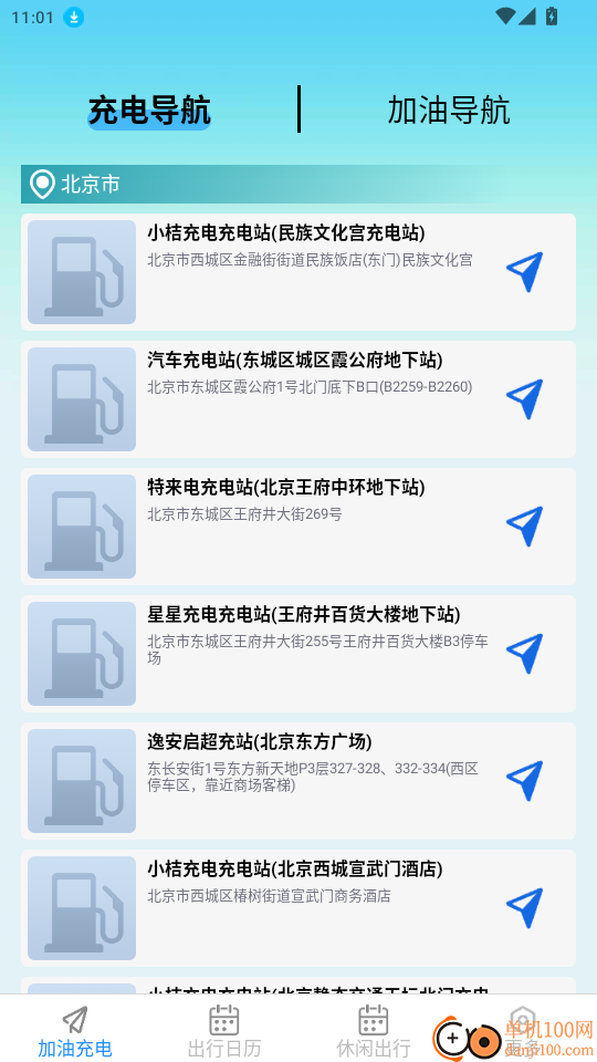 畅享出行实时导航免费版