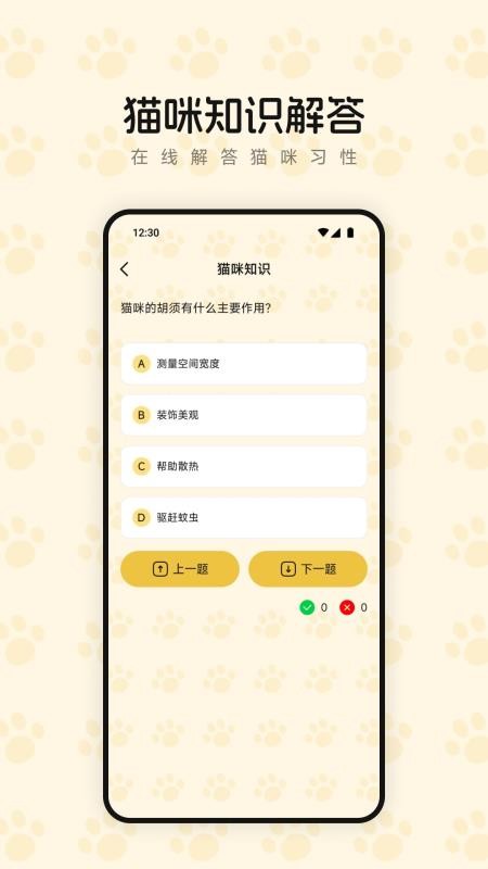 筑梦萌猫舍官网版v1.1 3