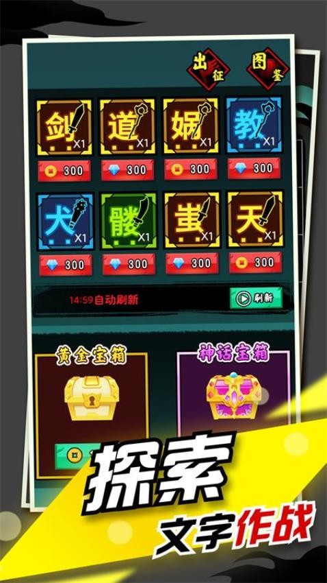 文字大作战游戏v1.0.1(2)