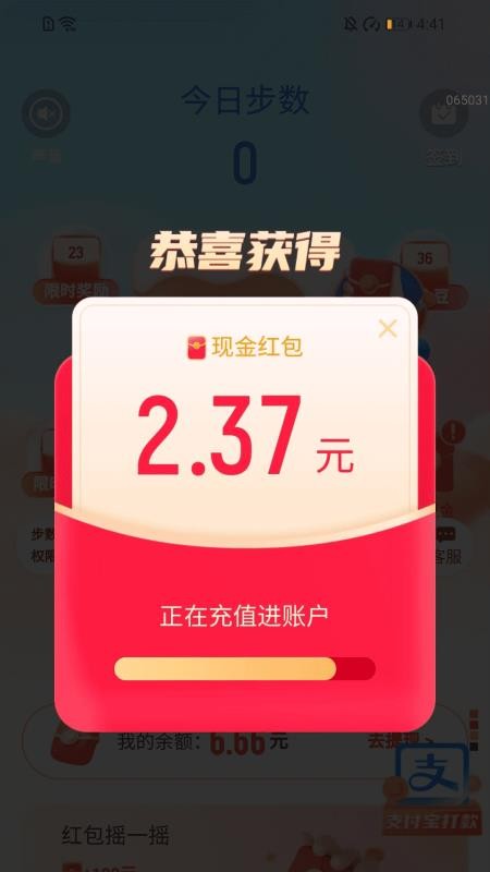 步步赚好运免费版v2.0.2(4)