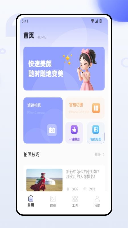 微工具最新版