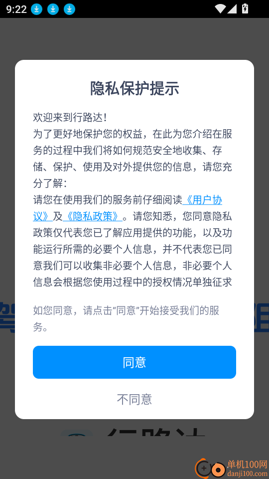 行路达免费版