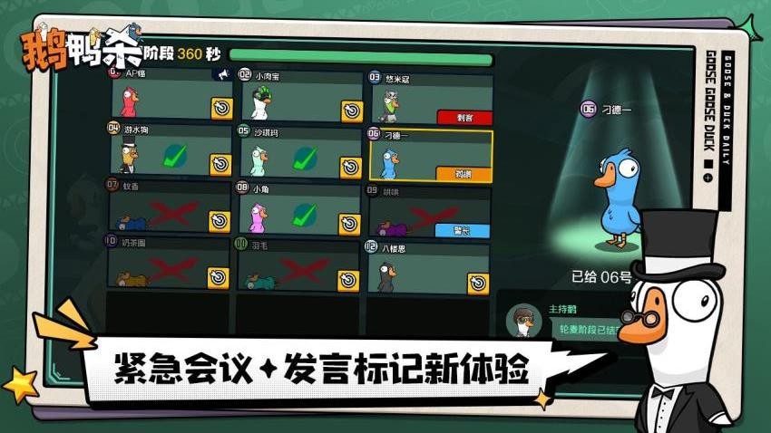 鹅鸭杀游戏v1.0.14 3