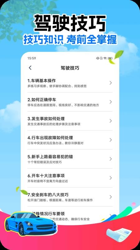 保驾先锋手机版(4)
